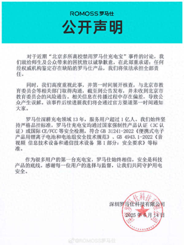 配资官网平台 极端场景下或有燃烧风险！罗马仕召回49万台充电宝，快看看你有没有